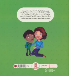 کتاب من که تقصیر ندارم! - back