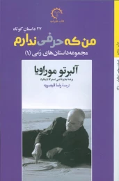کتاب من که حرفی ندارم - front
