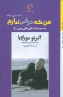 کتاب من که حرفی ندارم - تصویر 1