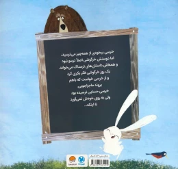 کتاب من که نمی ترسم،تو می ترسی! - back
