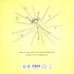 کتاب من کی هستم ؟ - back