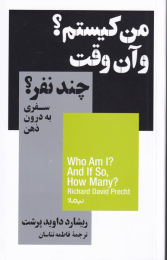 کتاب من کیستم؟ و آن وقت چند نفر - front