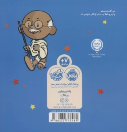 کتاب من گاندی هستم! - back