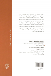 کتاب من گنجشک نیستم - back