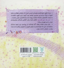 کتاب من یک حاج قاسمم - back