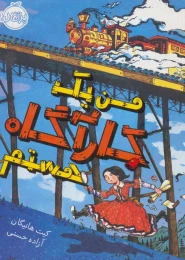 کتاب من یک کارآگاه هستم - front