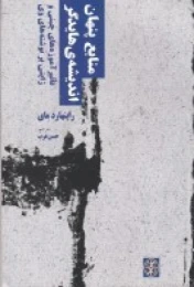 کتاب منابع پنهان اندیشه هایدگر