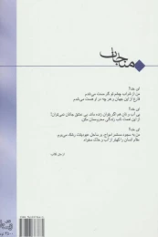 کتاب مناجات - back