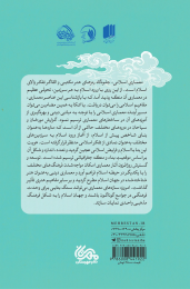 کتاب مناره های ملکوت - back