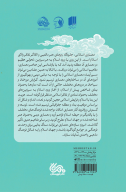 کتاب مناره‌های ملکوت - تصویر 2