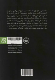 کتاب منازل الاخره - back