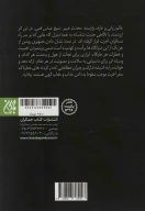کتاب منازل الاخره - تصویر 2
