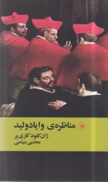 کتاب مناظره ی وایادولید - front