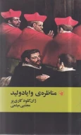 کتاب مناظره‌ی وایادولید - تصویر 1