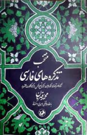 کتاب منتخب تذکره‌های فارسی - تصویر 1