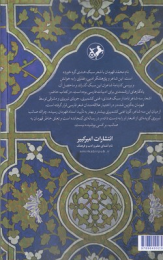 کتاب منتخبی از اشعار شاعران سبک هندی - back
