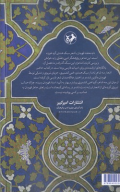کتاب منتخبی از اشعار شاعران سبک هندی - تصویر 2