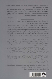 کتاب منحنی خلاقیت - back