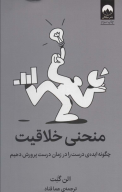 کتاب منحنی خلاقیت - تصویر 1