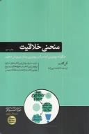 کتاب منحنی خلاقیت - تصویر 1