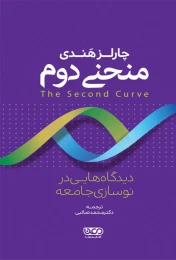 کتاب منحنی دوم