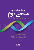 کتاب منحنی دوم - تصویر 1