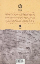 کتاب منزل گاه های اشکانی - back