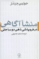 کتاب منشا آگاهی در فروپاشی ذهن دوساحتی - تصویر 1