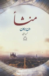 کتاب منشا - front