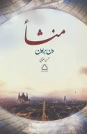 کتاب منشا - تصویر 1