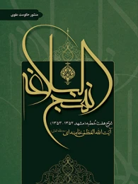 کتاب منشور حکومت علوی