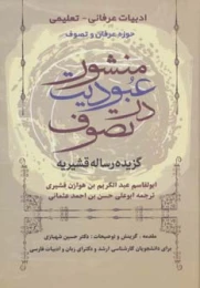 کتاب منشور عبودیت در تصوف