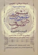 کتاب منشور عبودیت در تصوف - تصویر 1