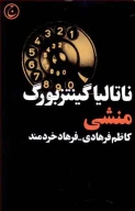 کتاب منشی - تصویر 1