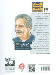 کتاب منصور پورحیدری - back