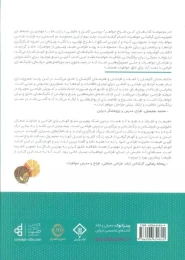 کتاب من،طراح جواهر 2 - back