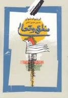 کتاب منطق و تعالی - تصویر 1