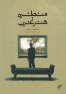 کتاب منظره و هنر غرب - تصویر 1