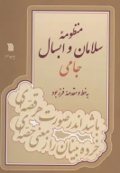 کتاب منظومه سلامان و ابسال - تصویر 1