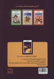 کتاب منظومه ی شمسی - back