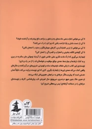کتاب منفی‌ باف درونت را به چالش بکش - back