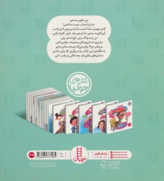 کتاب منم منم دندون تو - back