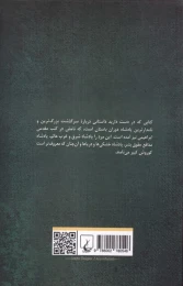 کتاب منم کوروش - back