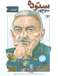 کتاب منوچهر ستوده - front