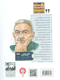 کتاب منوچهر ستوده - back