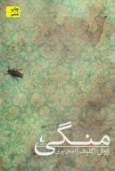 کتاب منگی - تصویر 1