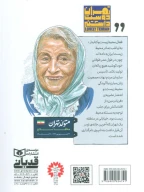 کتاب مه‌لقا ملاح - تصویر 2