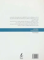 کتاب مهارت ارتباط - تصویر 2
