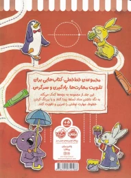 کتاب مهارت نوشتن - back