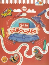 کتاب مهارت نوشتن - front